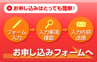 お申し込みページへ